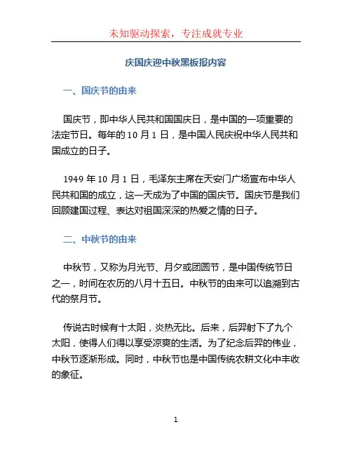庆国庆迎中秋黑板报内容