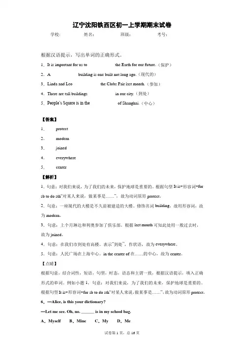 辽宁沈阳铁西区初一上学期期末试卷英语含答案