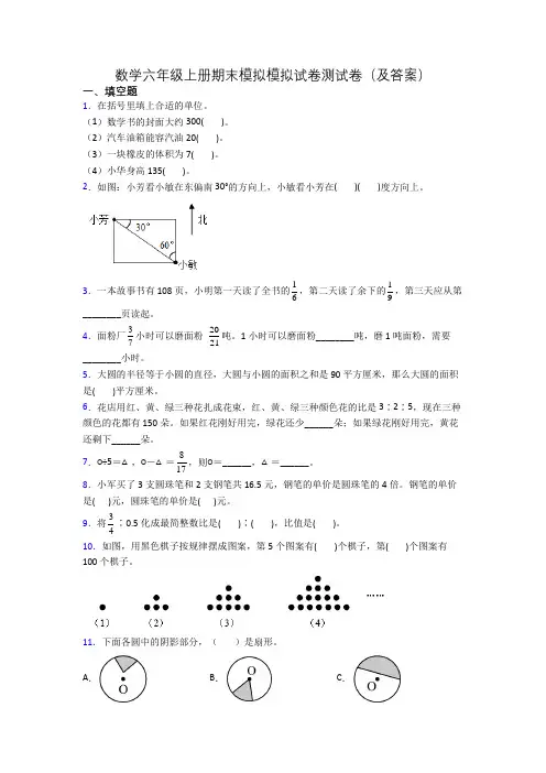数学六年级上册期末模拟模拟试卷测试卷(及答案)