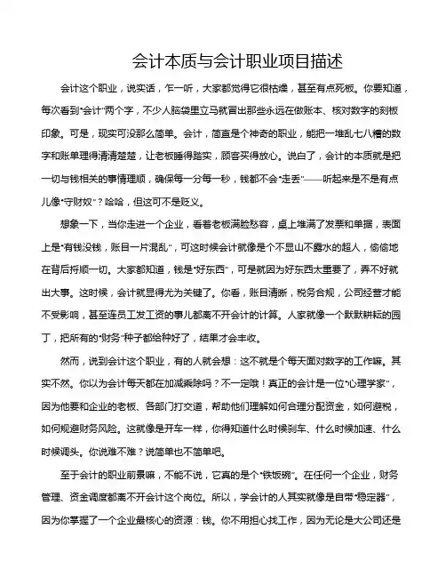 会计本质与会计职业项目描述
