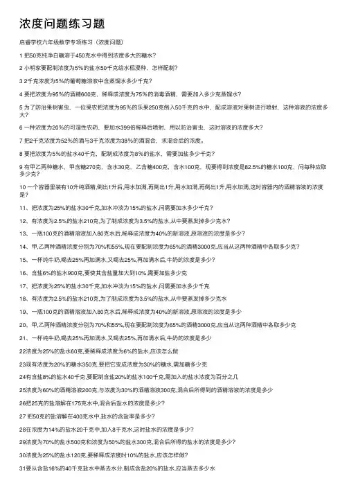 浓度问题练习题