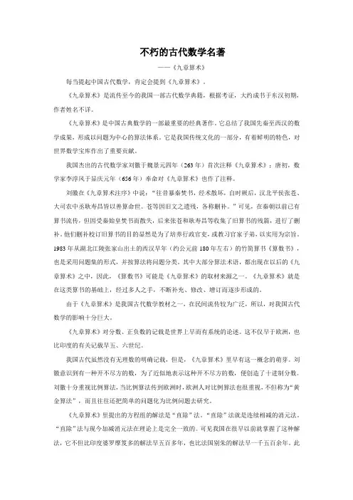 不朽的古代数学名著