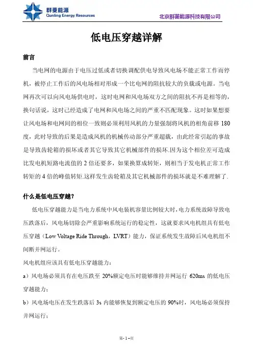 低电压穿越详解