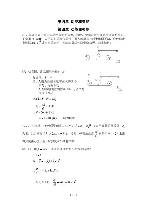 力学21世纪漆安慎习题答案-第四章