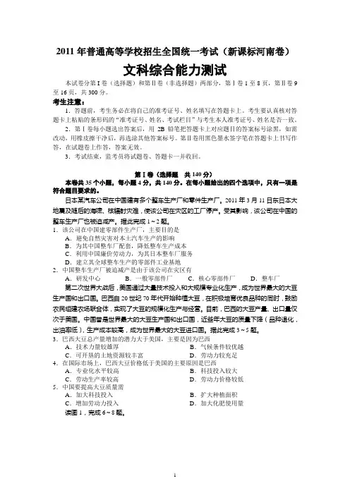 2011年全国高考文综地理试题及答案-新课标(河南卷)