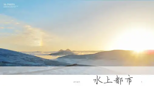 七年级上历史与社会水上都市威尼斯  ppt课件