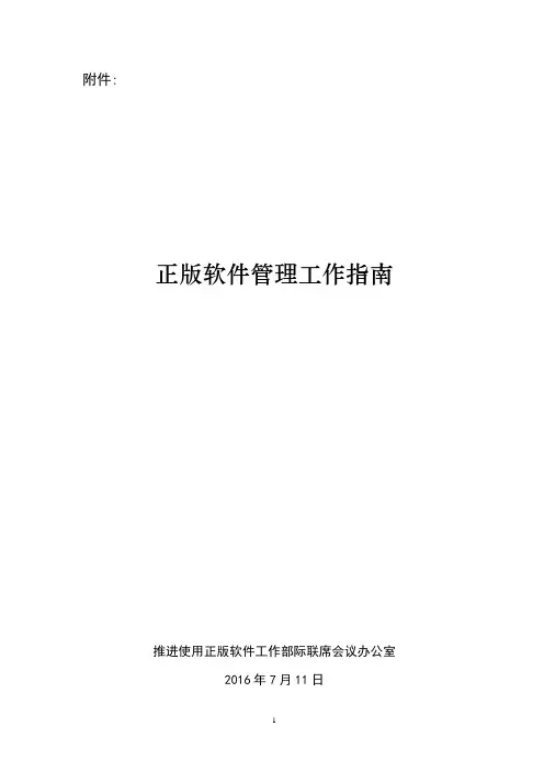 软件正版化工作指南