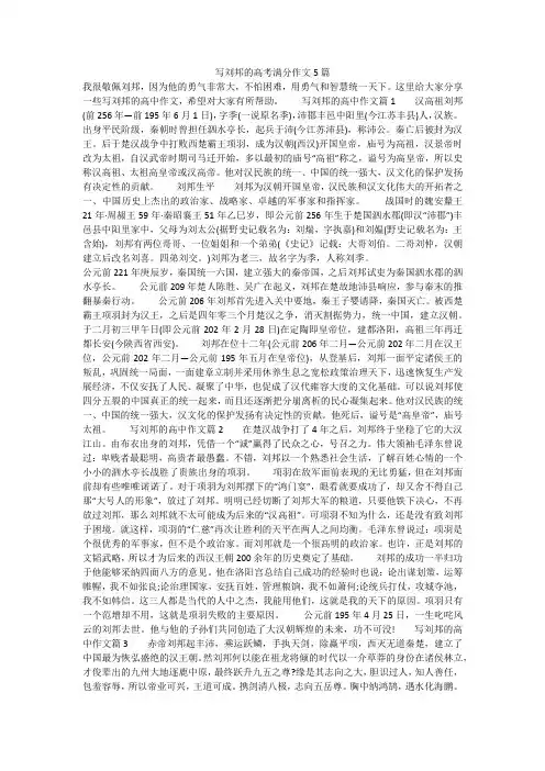 写刘邦的高考满分作文5篇