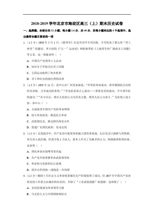 2018-2019学年北京市海淀区高三(上)期末历史试卷(解析版)