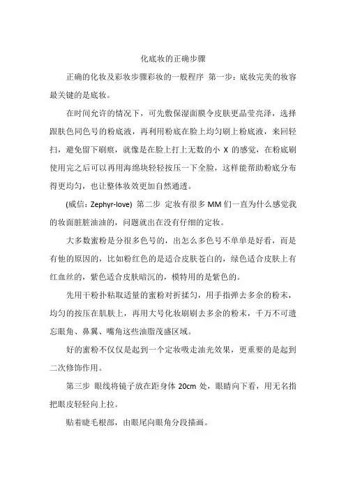 化底妆的正确步骤