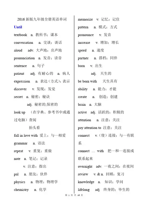 2016人教版九年级全册英语单词表