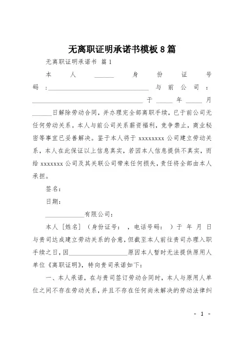 无离职证明承诺书模板8篇