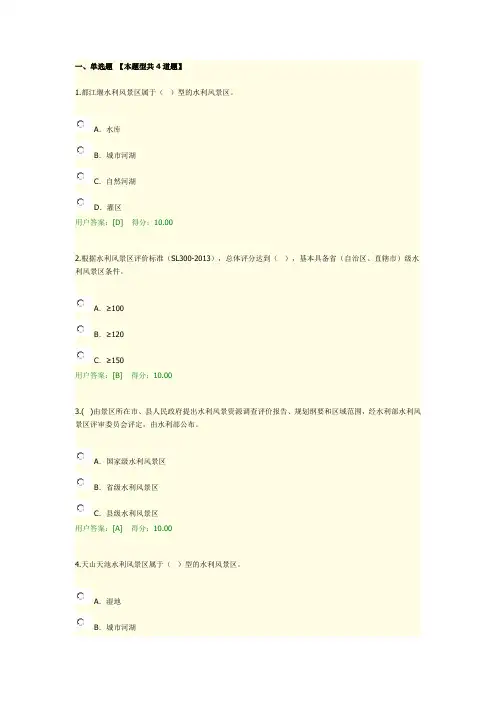 水利风景区规划试卷