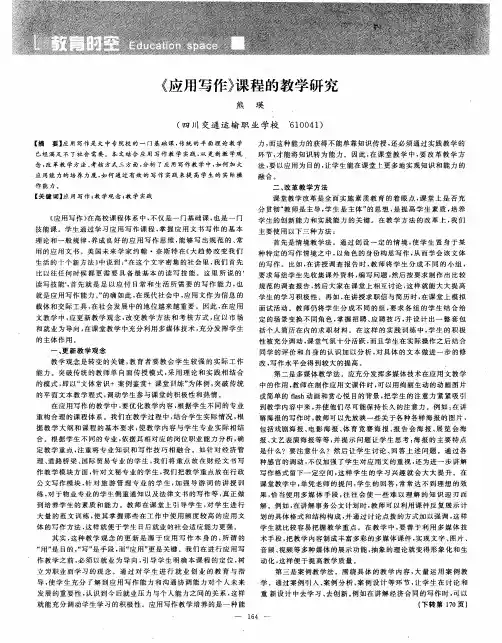 《应用写作》课程的教学研究
