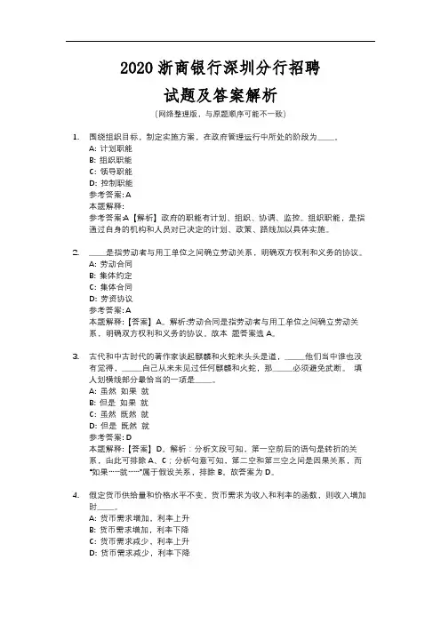 2020浙商银行深圳分行招聘试题及答案解析