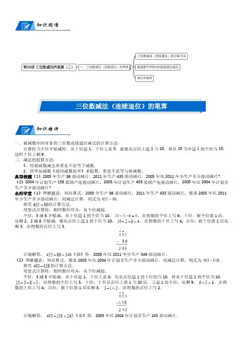 北师大版二年级下册数学第5单元 加与减_第05讲 三位数减法的笔算(二)(教师版讲义含答案)