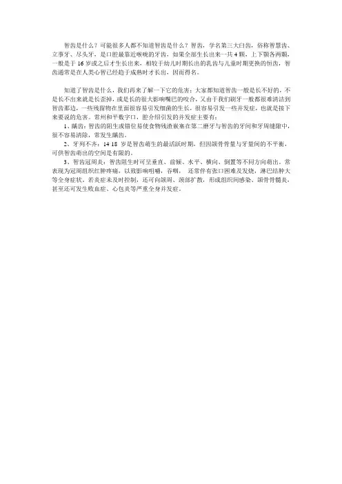 什么是智齿 智齿的危害