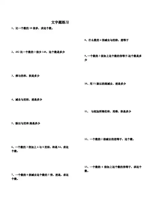 文字题练习