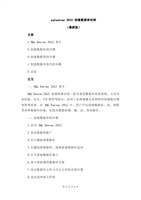 sqlserver 2012 创建数据库实例