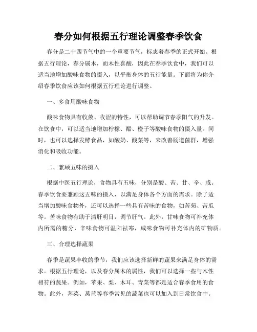 春分如何根据五行理论调整春季饮食