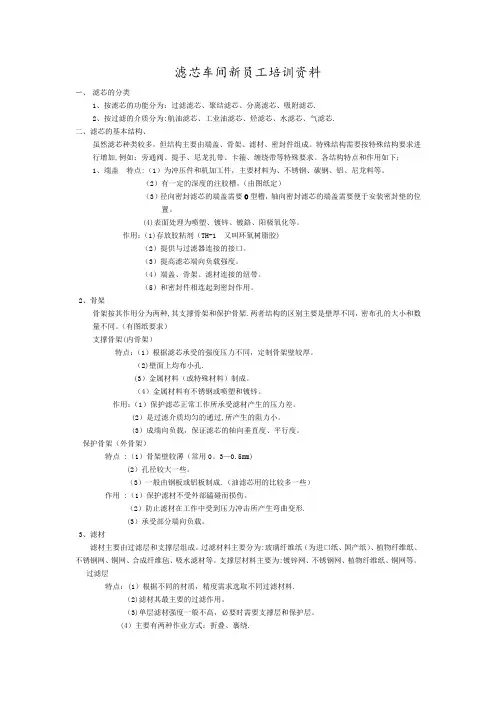 滤芯车间新员工培训资料