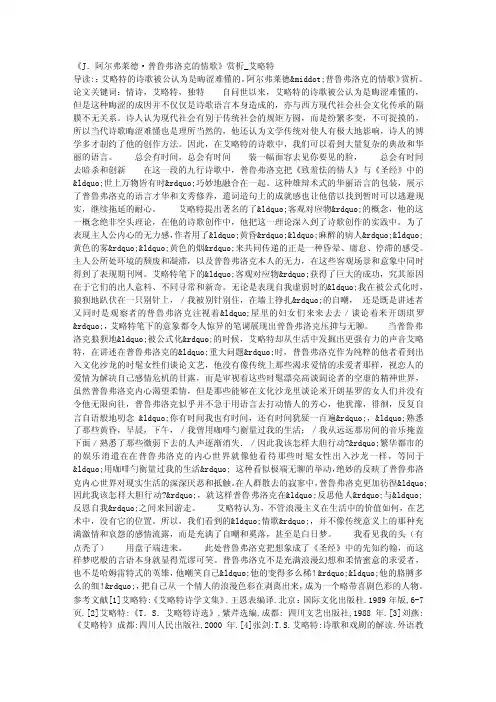 《J．阿尔弗莱德·普鲁弗洛克的情歌》赏析艾略特