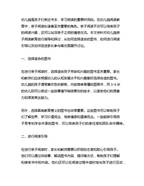 幼儿园亲子阅读教育指导 幼儿园阅读