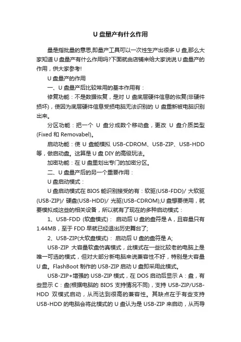 U盘量产有什么作用