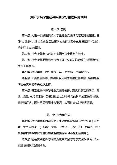 社会实践学分管理