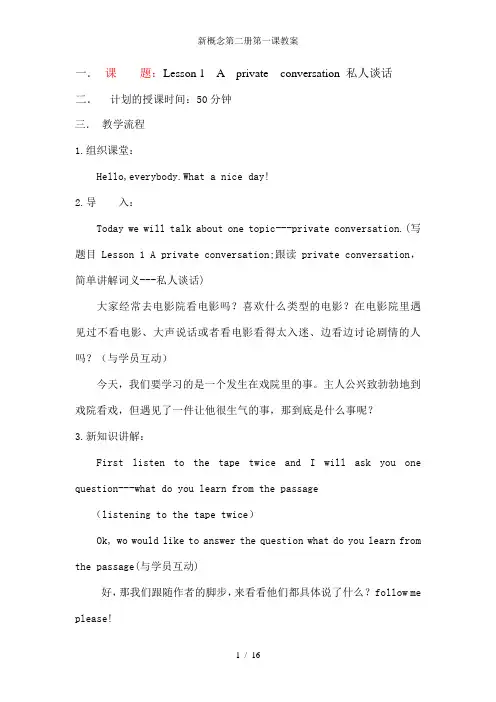 新概念第二册第一课教案