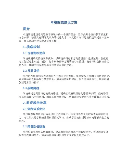 卓越院校建设方案
