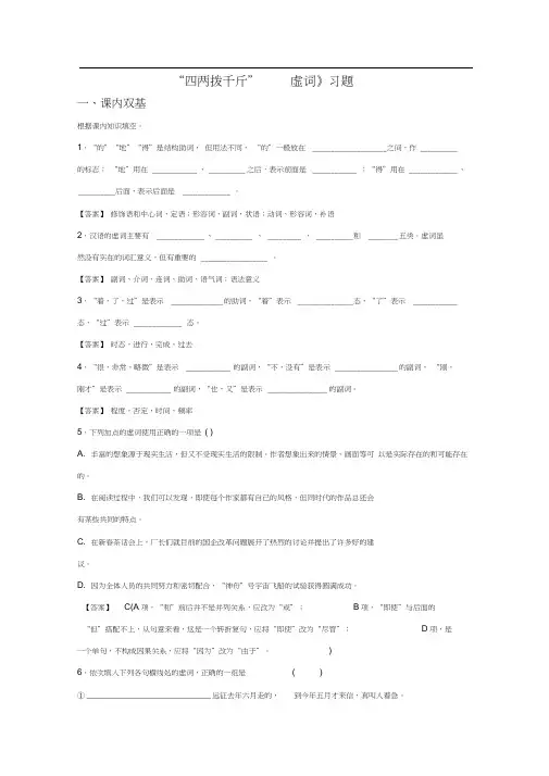 《“四两拨千斤”——虚词》教案1