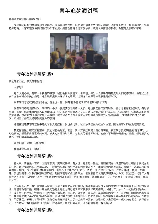 青年追梦演讲稿
