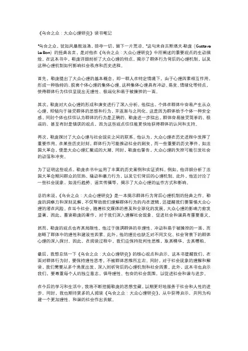 乌合之众解读