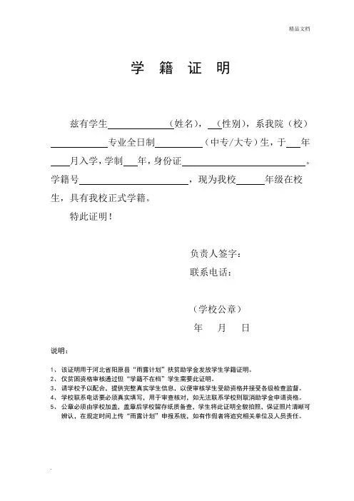河北省雨露计划学籍证明模板