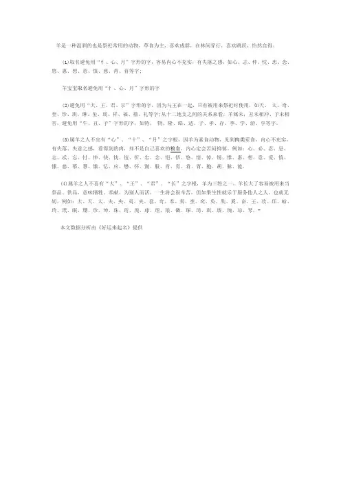 2015宝宝起名—不适合羊宝宝取用字