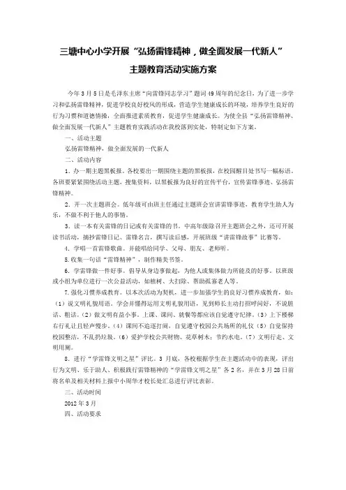 三塘中心小学开展学雷锋主题活动方案