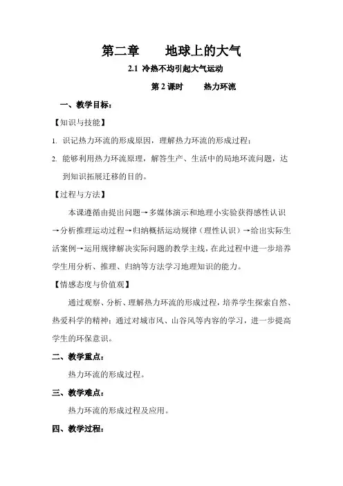 《热力环流》教案-【名师经典教学设计课件】