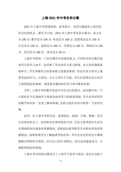 上海2021年中考各科分数