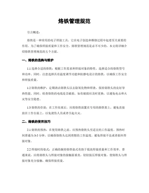 烙铁管理规范