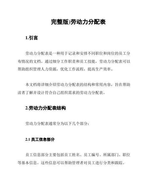 完整版)劳动力分配表