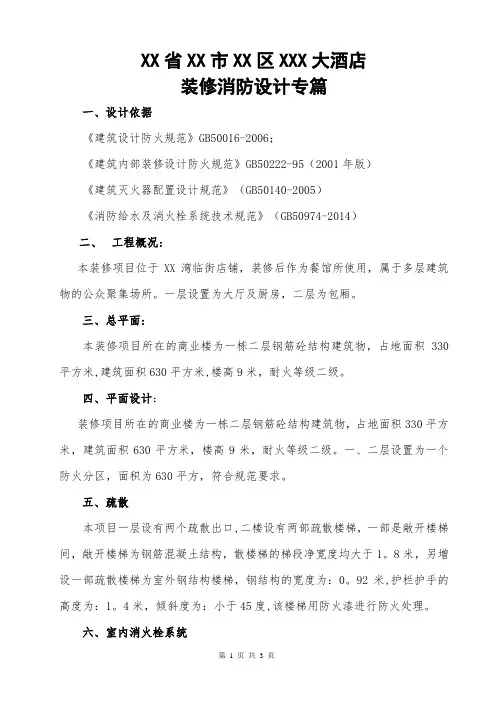宾馆酒店消防设计文件