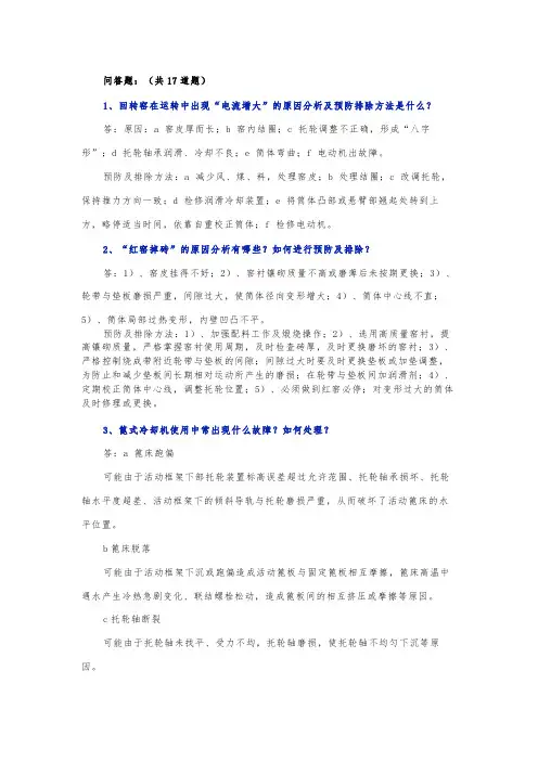 窑操中级试题库——简答题