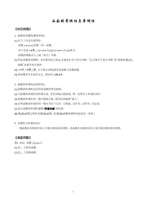 7.高一上学期—函数的奇偶性与单调性