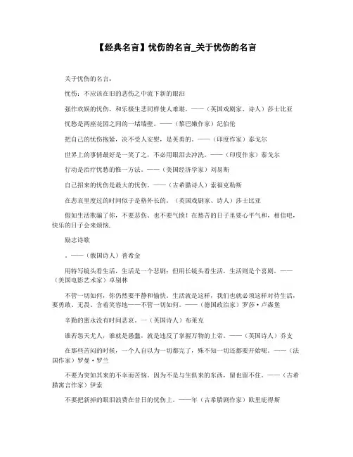 【经典名言】忧伤的名言_关于忧伤的名言