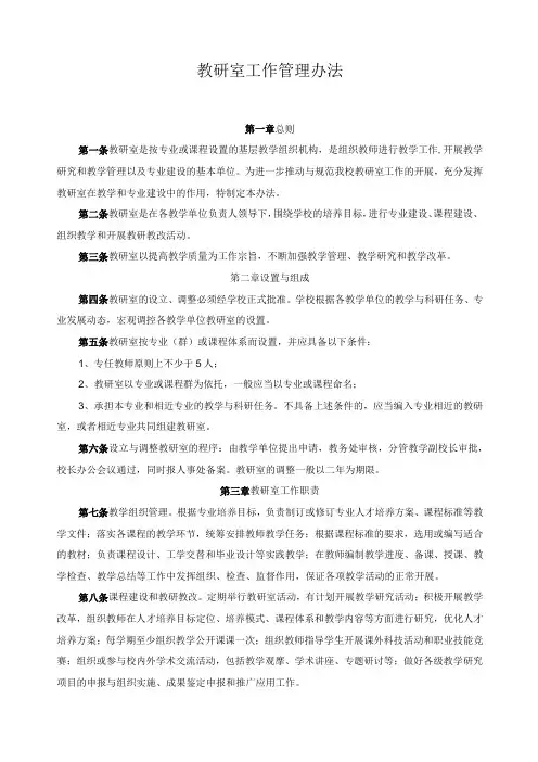 教研室工作管理办法