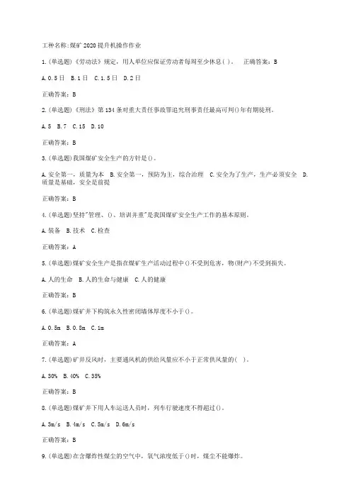 煤矿2020提升机操作作业题目