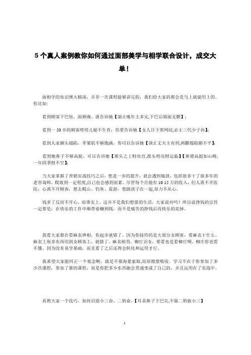 5个真人案例教你通过面部美学与相学联合设计,成交大单!3页
