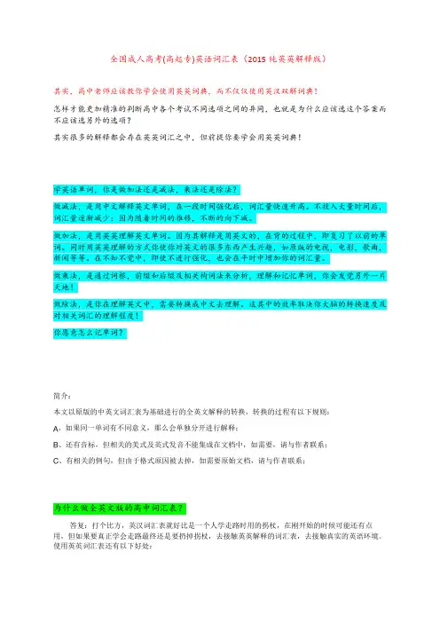 全国成人高考(高起专)英语词汇表(2015纯英英解释版)