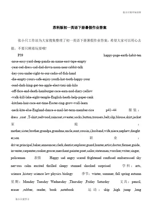 【初中要点】苏科版七年级英语下册暑假作业参考答案